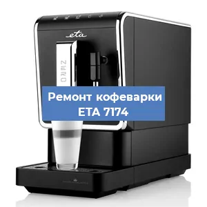 Замена прокладок на кофемашине ETA 7174 в Ростове-на-Дону